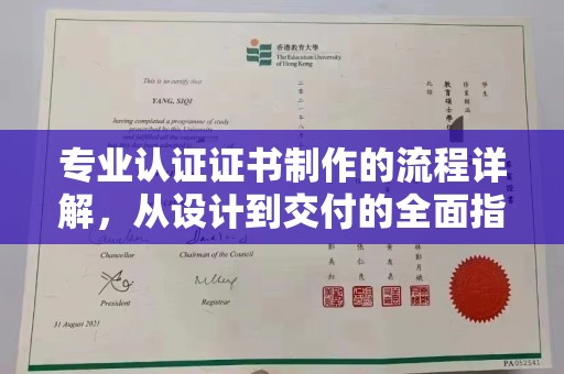 哈巴河专业认证证书制作的流程详解，从设计到交付的全面指南