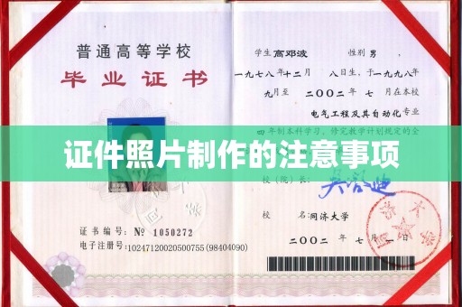 哈巴河证件照片制作的注意事项