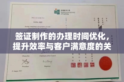 哈巴河签证制作的办理时间优化，提升效率与客户满意度的关键