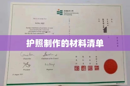 哈巴河护照制作的材料清单
