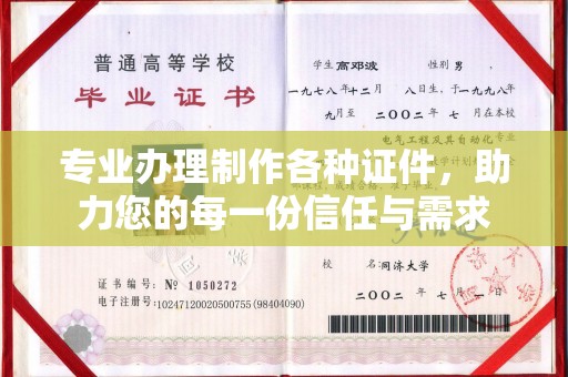 哈巴河专业办理制作各种证件，助力您的每一份信任与需求