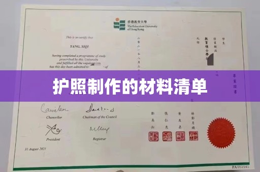 哈巴河护照制作的材料清单