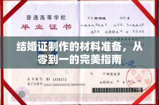 哈巴河结婚证制作的材料准备，从零到一的完美指南