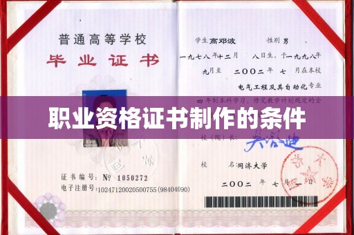 哈巴河职业资格证书制作的条件
